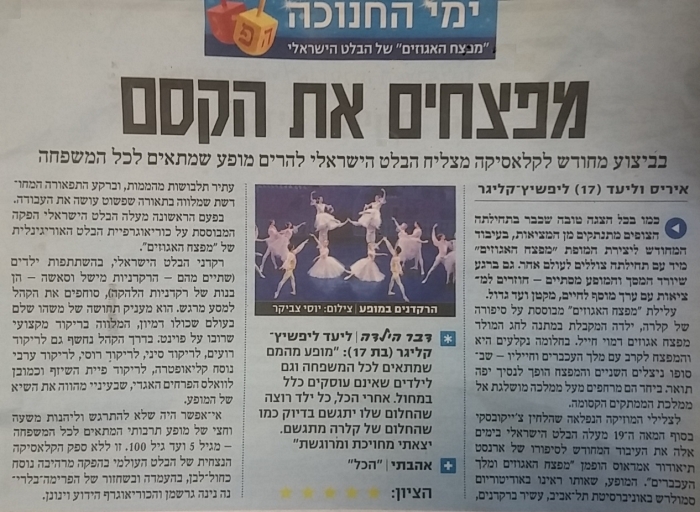 כתבה בידיעות אחרונות - מפצח האגוזים - בביצוע מחודש לקלאסיקה מצליח הבלט הישראלי להרים מופע שמתאים לכל המשפחה