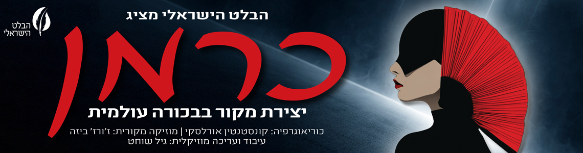 כרמן כרמן