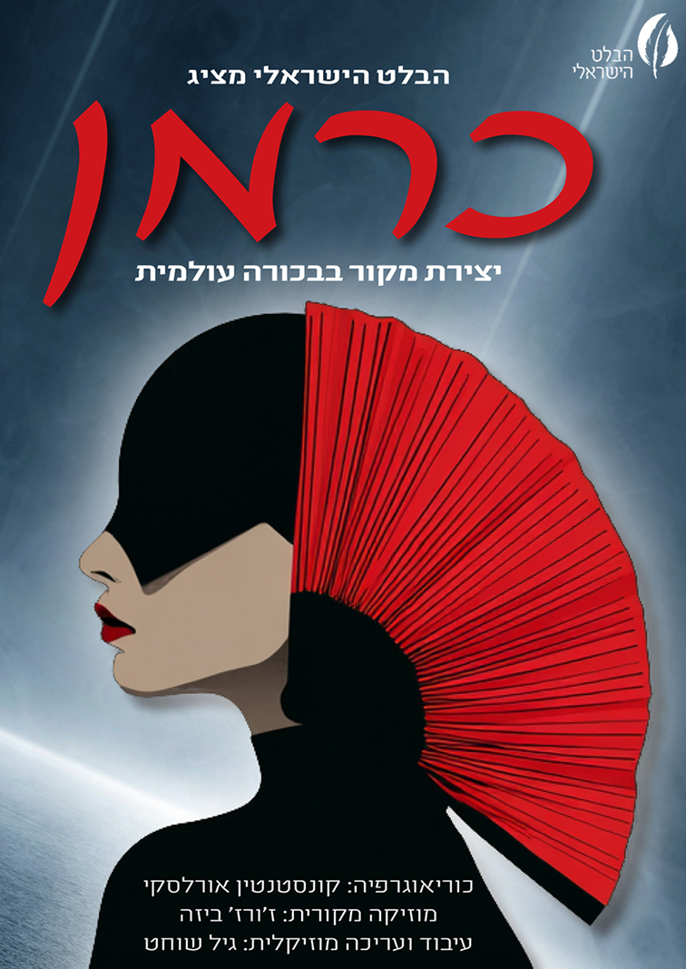כרמן
