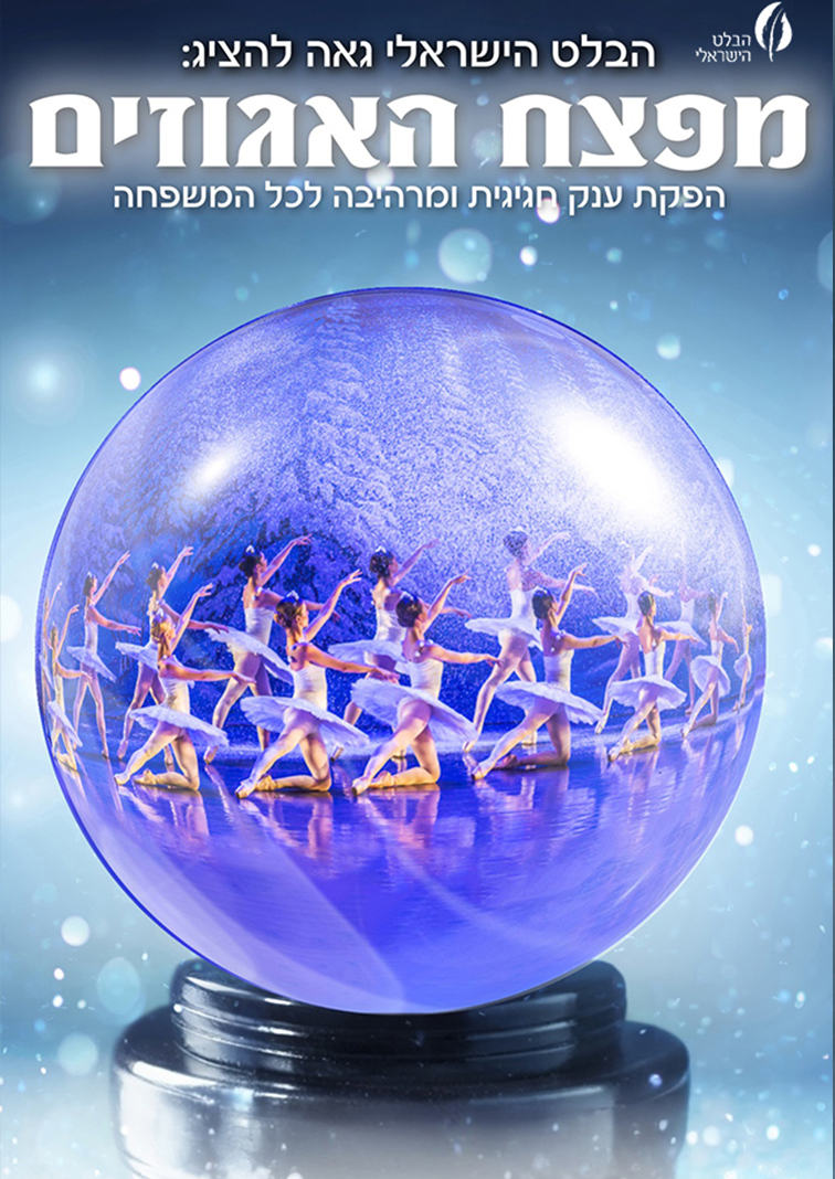 מפצח האגוזים
